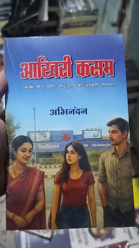 Aakhri Kasam By Abhinandan