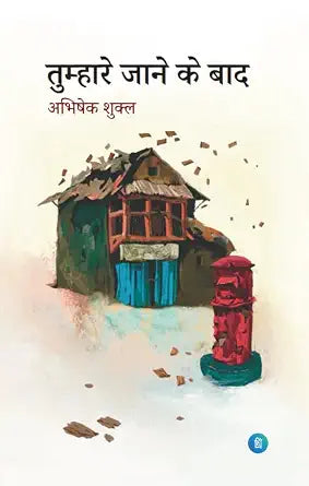 Tumhare Jaane Ke Baad (तुम्हारे जाने के बाद) By Abhishek Shukla (Paperback)