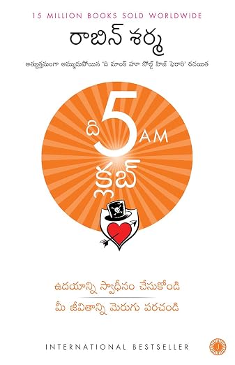 The 5 AM Club காலை 5 மணி கிளப் By Robin Sharm (Telugu Edition) (Paperback)
