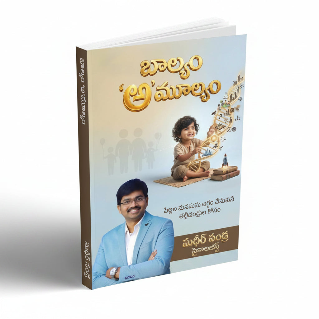 Baalyam Amulyam - Child Psychology & Parenting Guide By Sudheer Sandra (Telugu Edition) Paperback