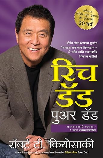 Rich Dad Poor Dad श्रीमंत वडील गरीब वडील - Marathi Edition by Robert T. Kiyosaki (Paperback)
