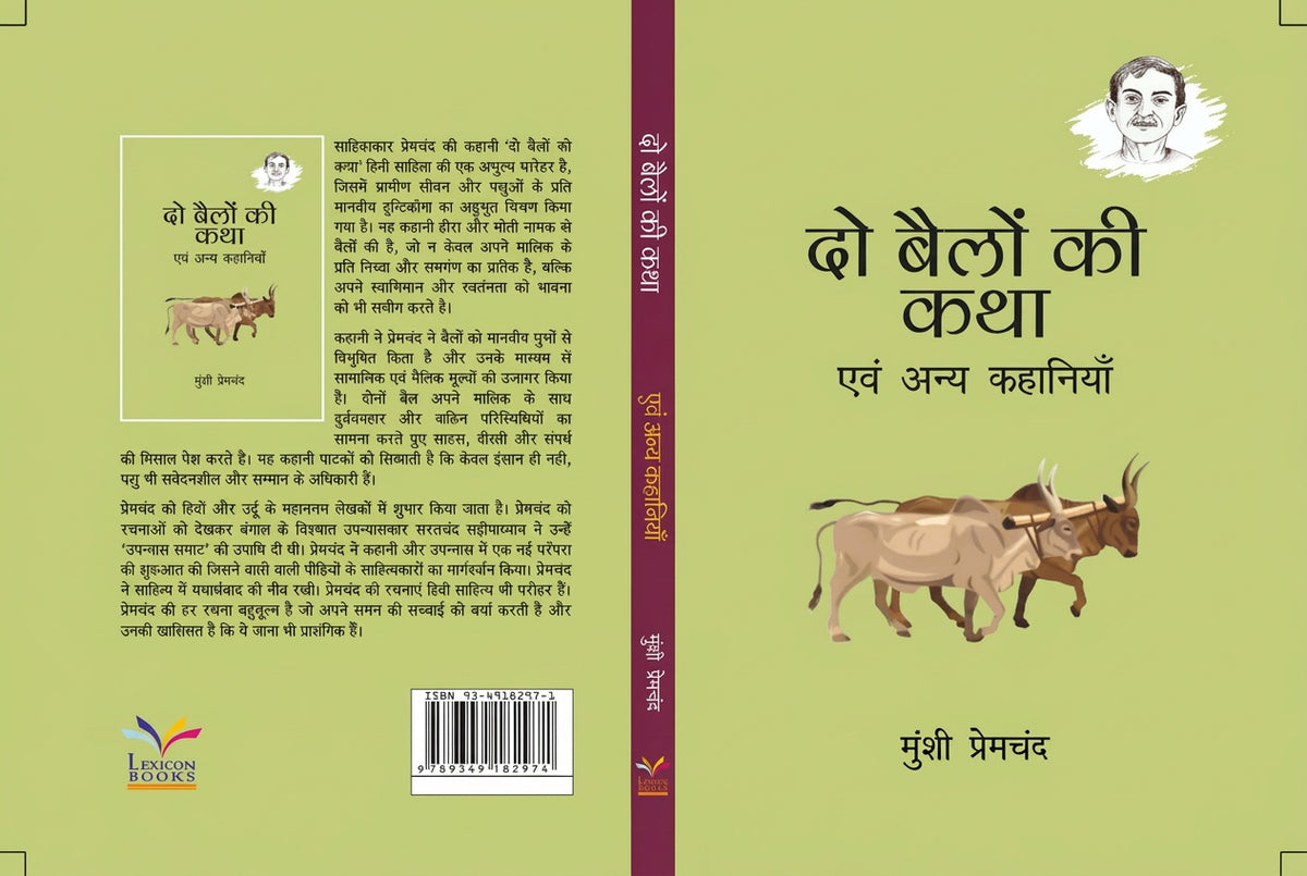 Do Bailon Ki Katha | दो बैलों की कथा by Munshi Premchand (Hindi Edition) (Paperback)