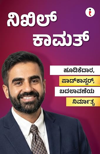 Best of the Best: Indian Business Leaders ಶ್ರೇಷ್ಠರಲ್ಲಿ ಶ್ರೇಷ್ಠರು: ಭಾರತೀಯ ಉದ್ಯಮ ನಾಯಕರು - (ಕನ್ನಡ) (Kannada Edition) (Paperback)