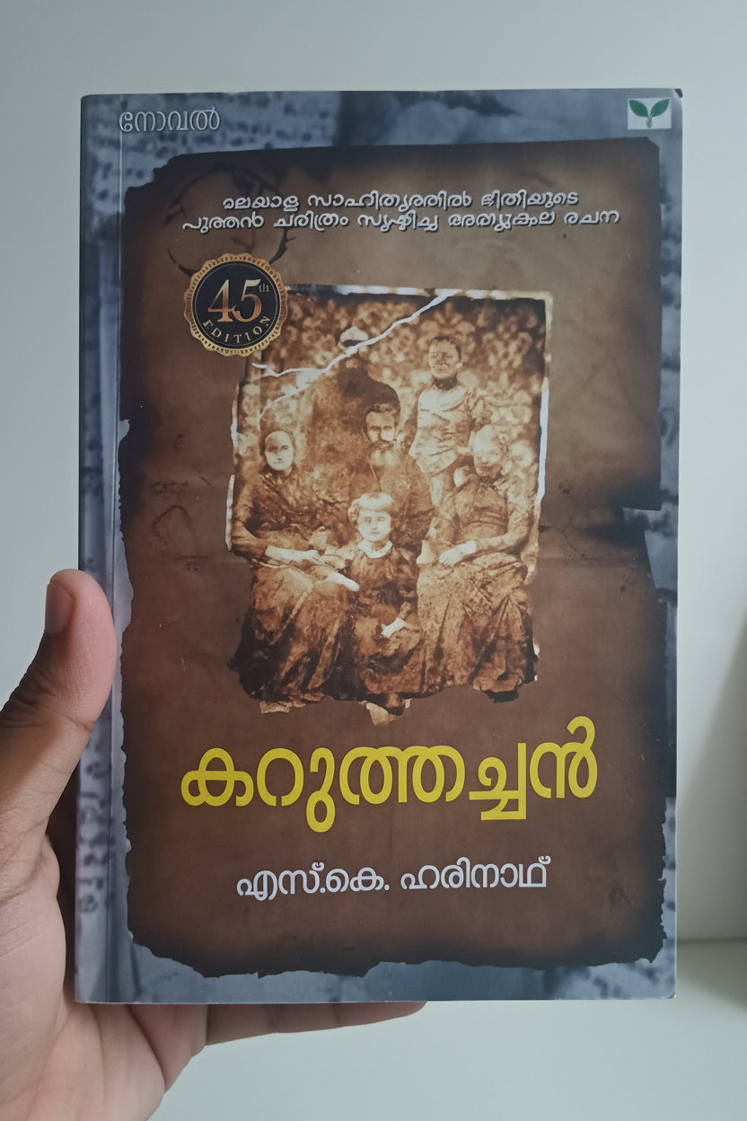 Karuthachan By SK Harinath - Malayalam Edition (Paperback)