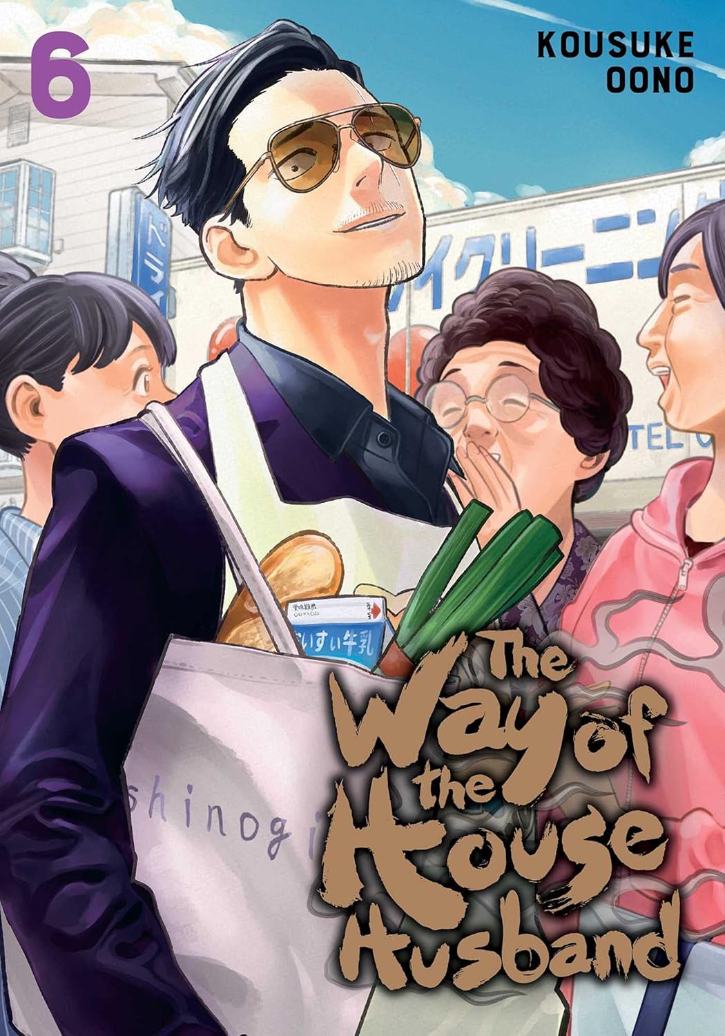 The Way of the Househusband Vol 6 By Kousuke Oono (Paperback)