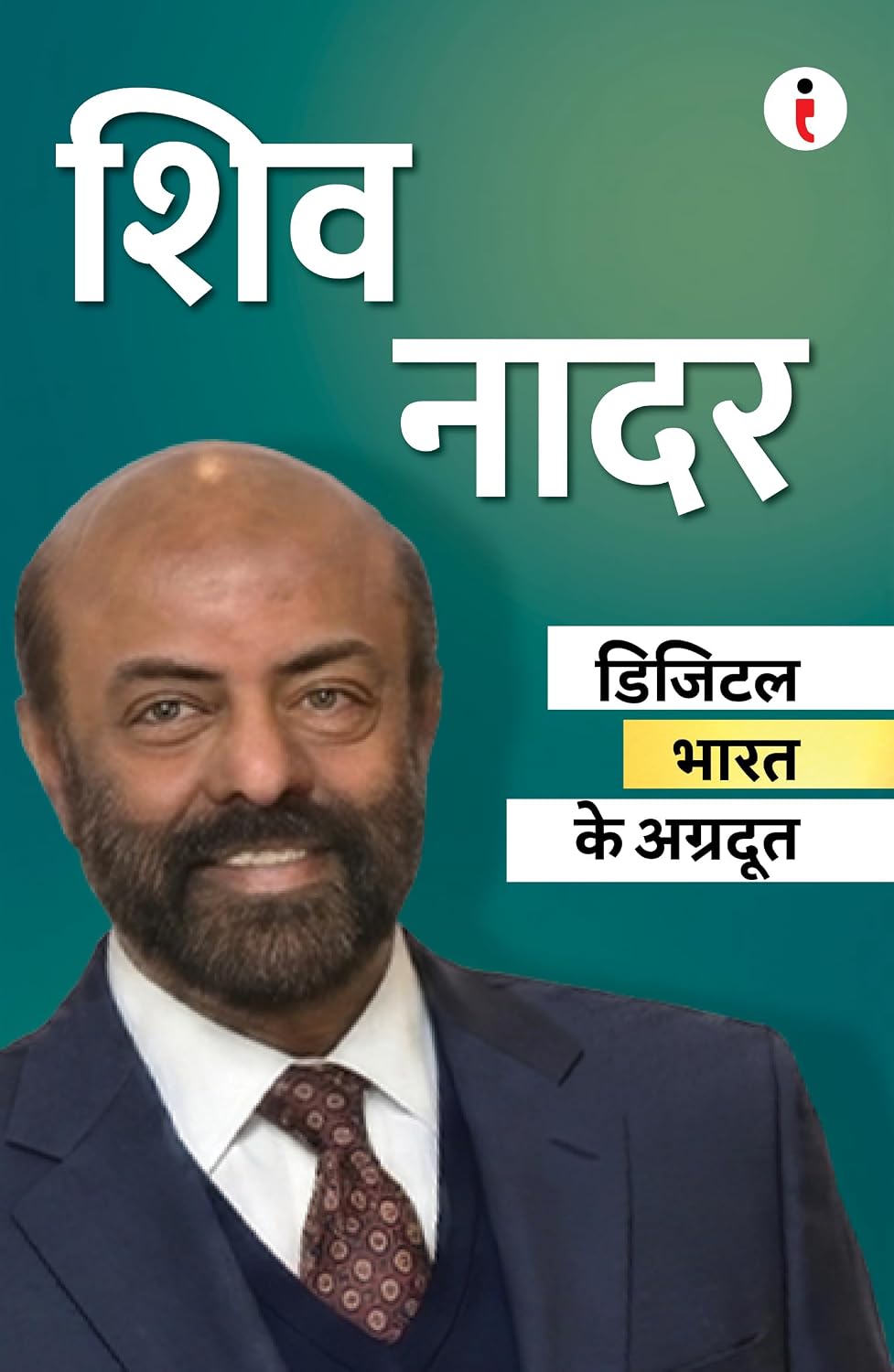 Best of the Best: Indian Business Leaders बेहतरीन में से बेहतरीन: भारतीय बिज़नेस लीडर्स (Hindi Edition) (Paperback)
