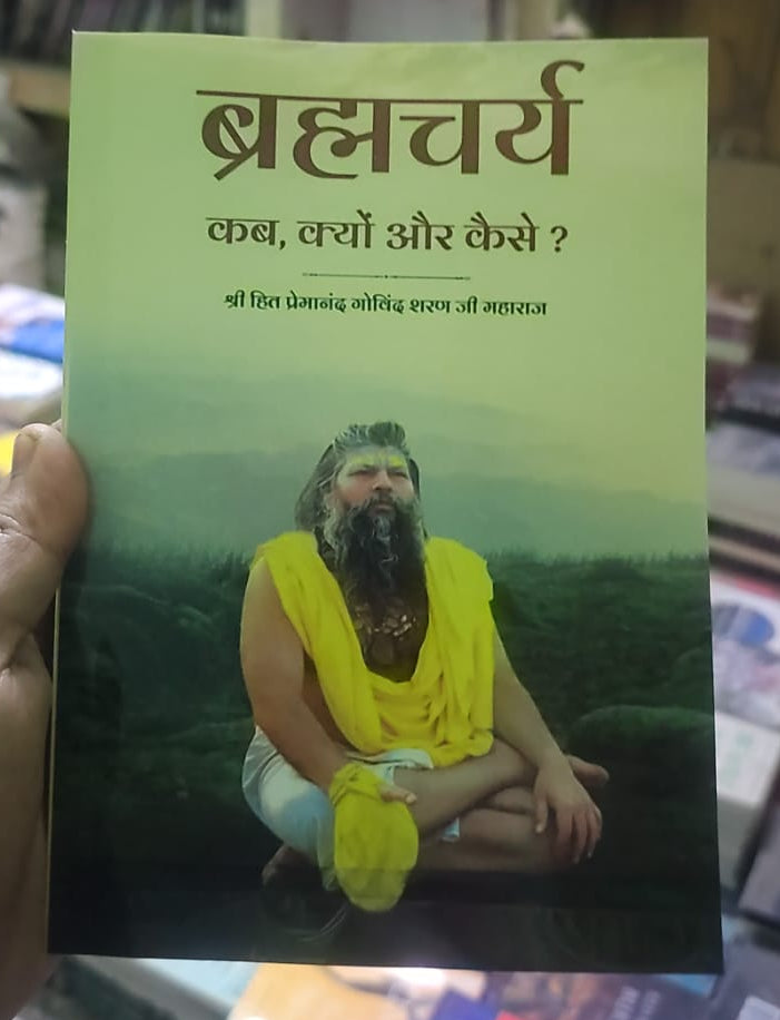 Brahmacharya - Kab, Kyon Aur Kaise (Hindi Edition) By Shri Hit Premanand Govind Sharan Ji Maharaj