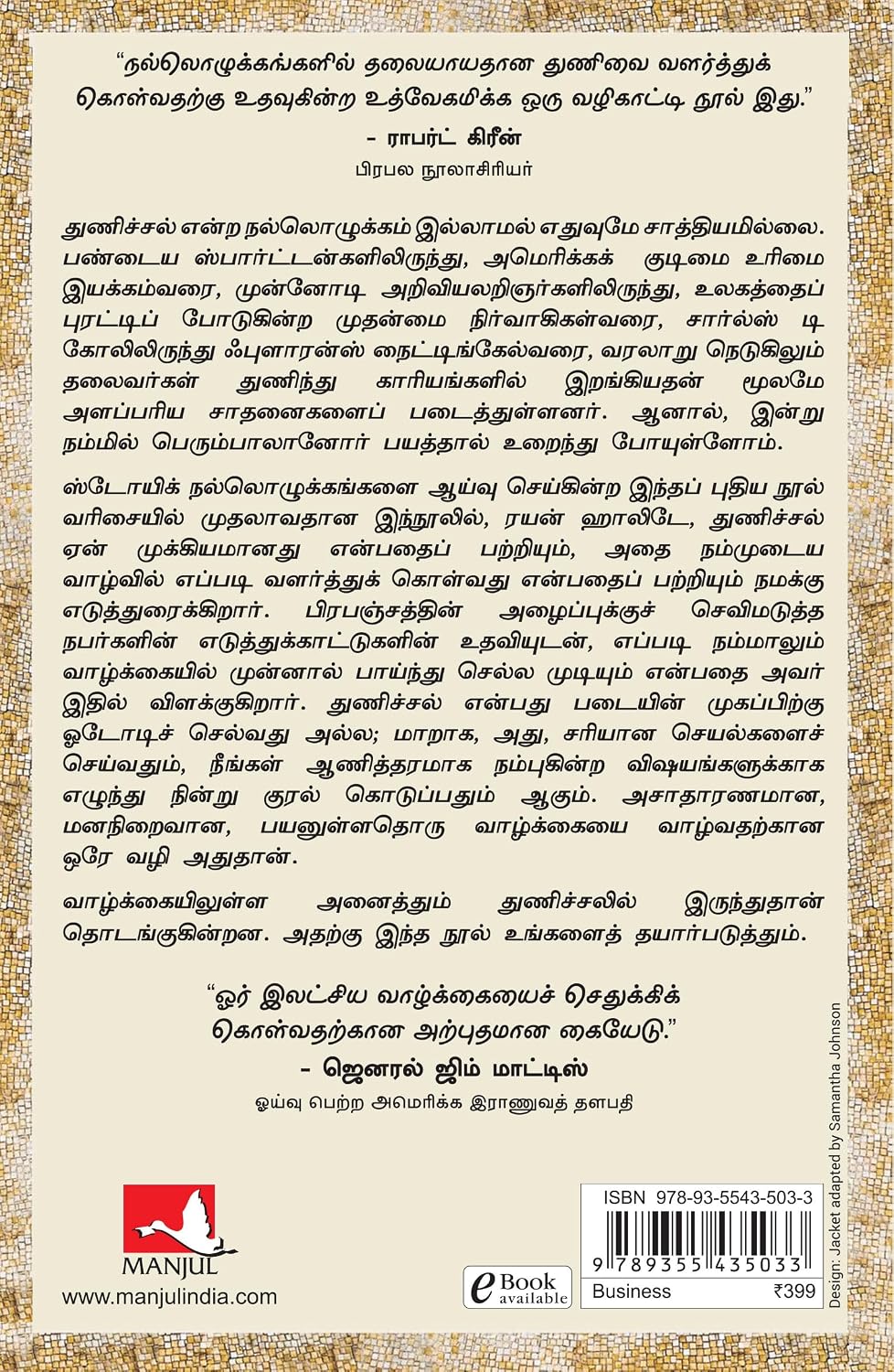 Courage Is Calling தைரியம் அழைக்கிறது : Fortune Favours the Brave - Tamil Edition By Ryan Holiday (Paperback)