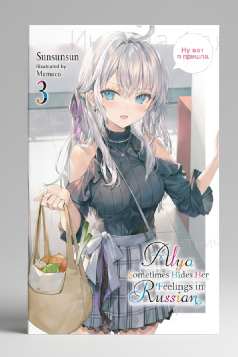 Alya Sometimes Hides Her Feelings in Russian, Vol.3 (Light Novel) By Sunsunsun (Artist), Momoco (Artist)