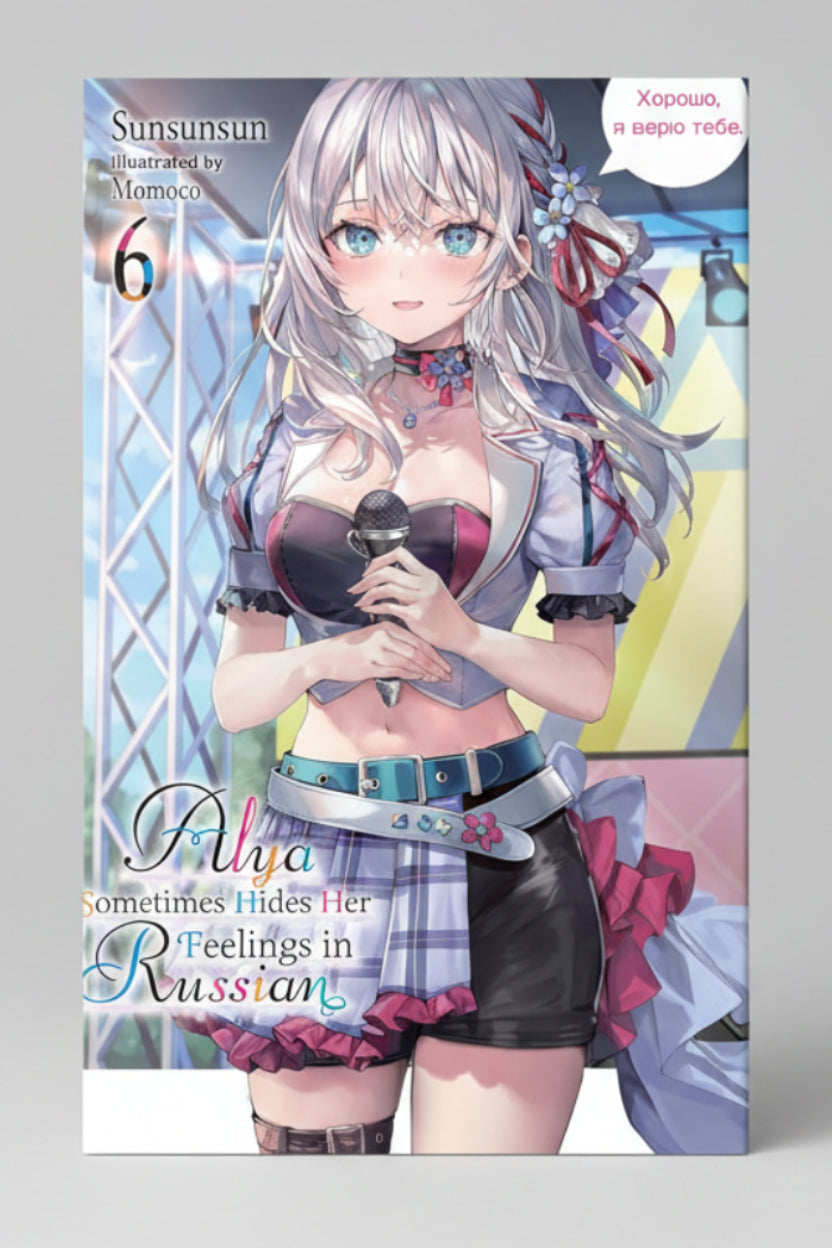Alya Sometimes Hides Her Feelings in Russian Vol.6 (Light Novel) By Sunsunsun and Momoco