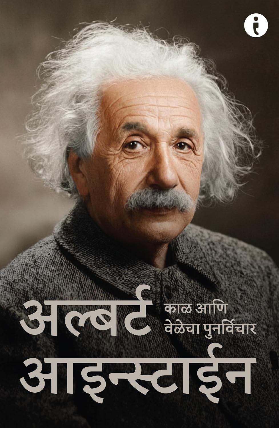 6 World Famous Scientists Biography Set (Marathi Edition) (जगप्रसिद्ध ६ शास्त्रज्ञांच्या चरित्रांचा संच) (Paperback)