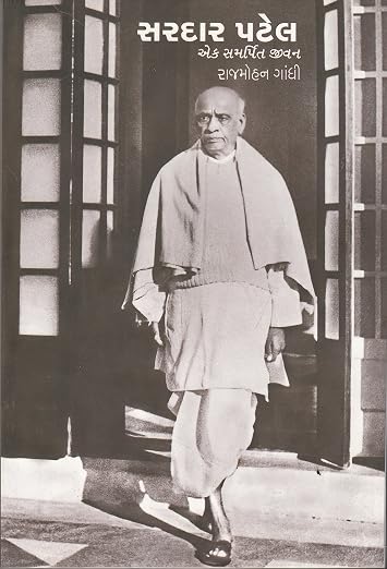 Sardar Patel-Ek Samarpit jeeva | સરદાર પટેલ-એક સમરપિત જીવ By Rajmohan Gandhi (Gujarati Edition) (Paperback)