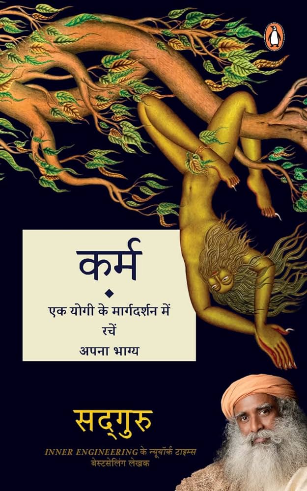 कर्म by Sadhguru