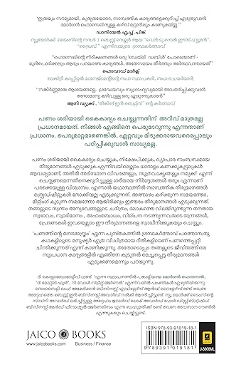(Malayalam) The Psychology of Money