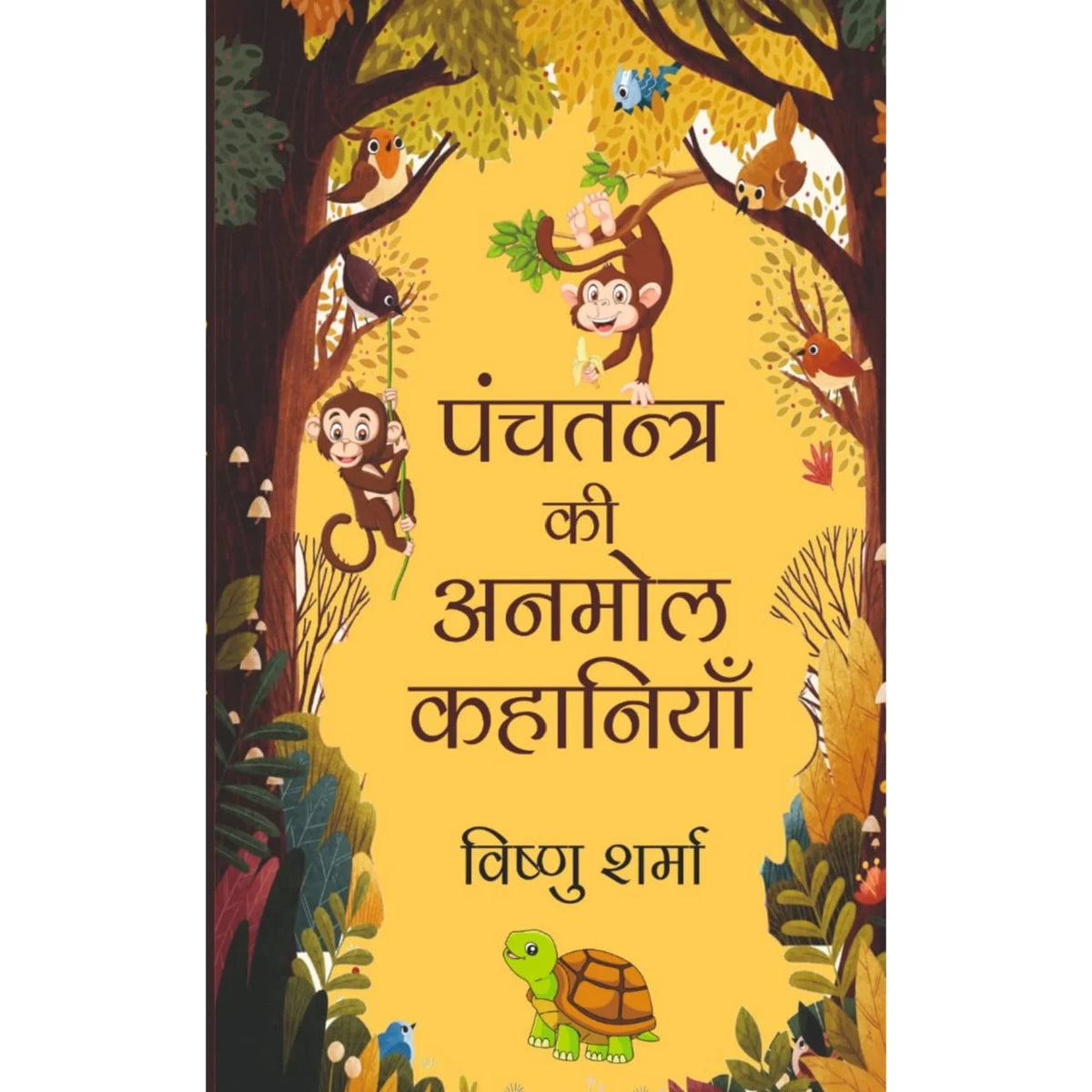 Panchatantra Ki Anmol Kahaniya | पंचतंत्र की अनमोल कहानियाँ By Vishnu Sharma (Hindi Edition) (Paperback)