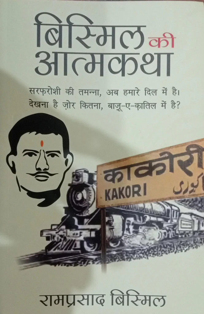 Bismil ki Atmakatha (Hindi) - Hindi Edition by Ram Prasad Bismil