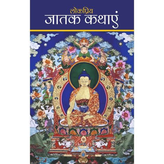 (Lokpriya Jatak Kathayein) लोकप्रिय जातक कथाएं (Hindi Edition) (Paperback)