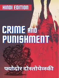 Crime and Punishment अपराध और दंड By Fyodor Dostoevsky (Hindi Edition) (Paperback)
