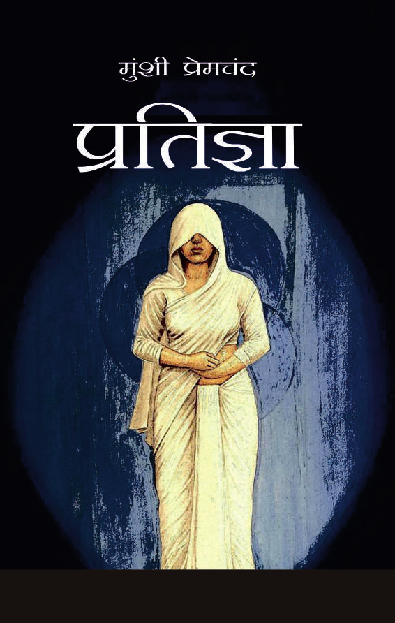 THE PRATIGYA By MUNSHI PREMCHAND