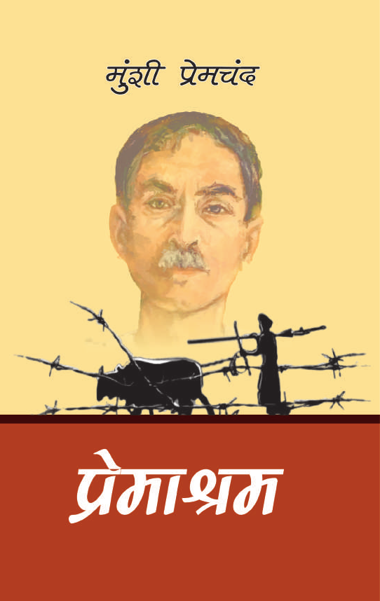 THE PREMASHRAM By MUNSHI PREMCHAND