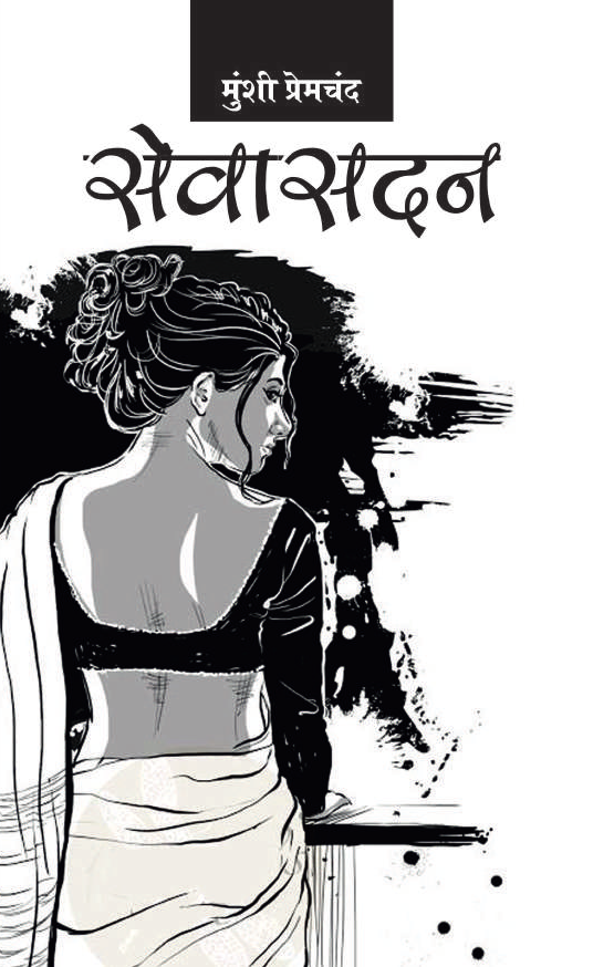 THE SEVASADAN By MUNSHI PREMCHAND