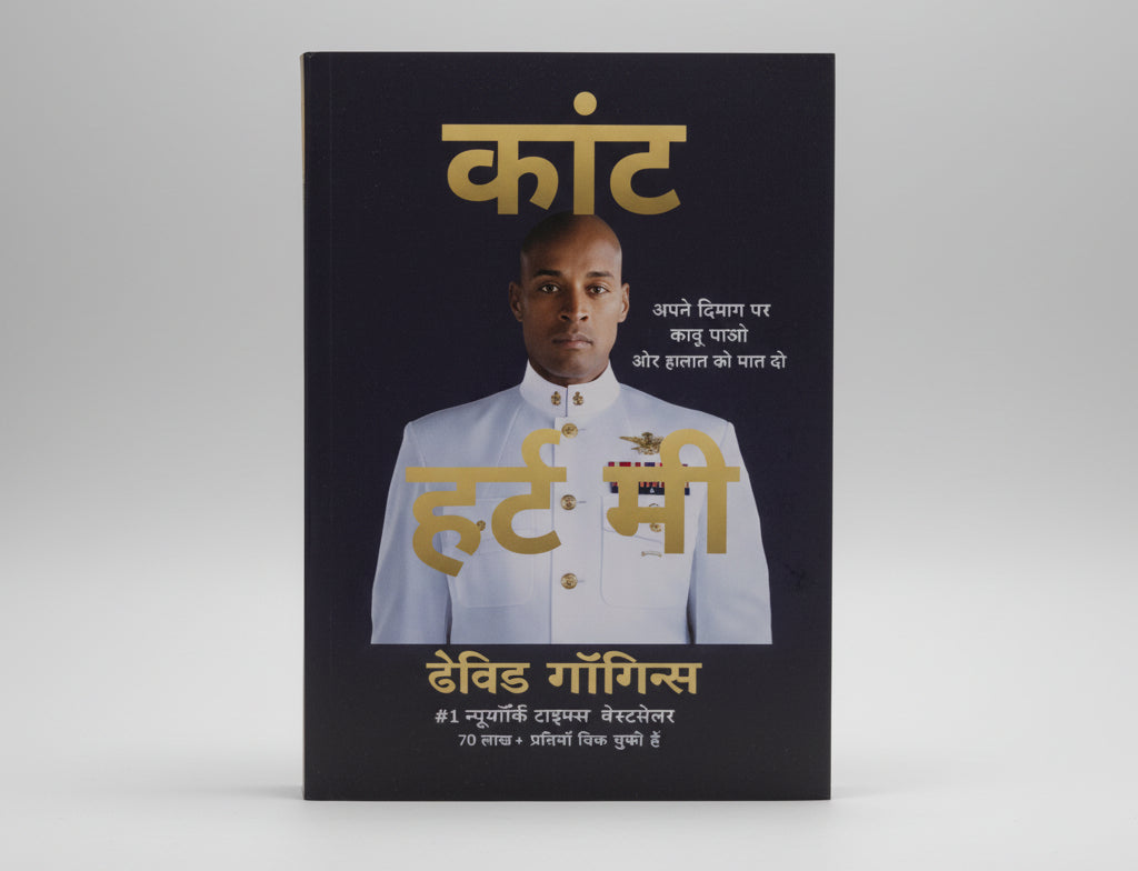 Can't Hurt Me (Hindi) - कांट हर्ट मी By David Goggins (Paperback)