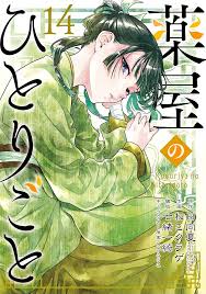 Apothecary Diaries Volume 14