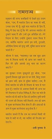 (Hindi) Ramrajya Hardcover