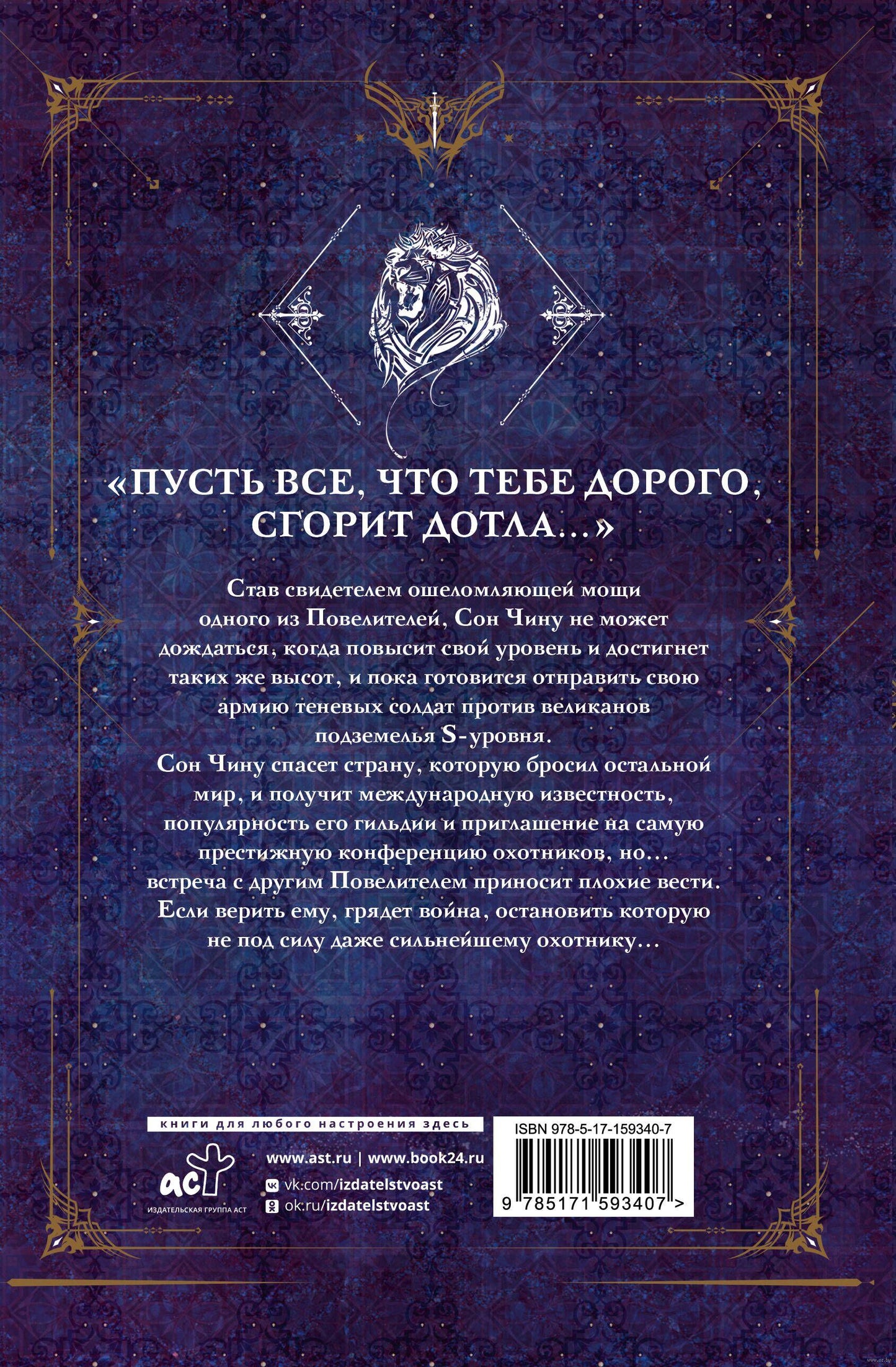 Solo Leveling Vol. 6