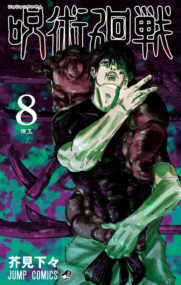 JUJUTSU KAISEN VOL 8 by GEGE AKUTAMI