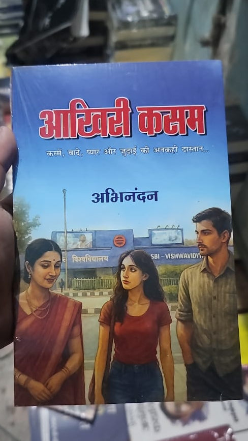 Aakhri Kasam By Abhinandan