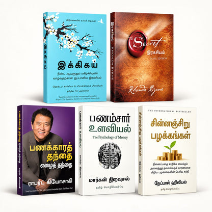Tamil Edition Books Combo of 5 | Ikigai, The Secret, Rich Dad Poor Dad, Psychology of Money & Atomic Habits | இக்கிகாய், இரகசியம், பணக்காரத் தந்தை ஏழைத் தந்தை, பணம்சார் உளவியல், சின்னஞ்சிறு பழக்கங்க (Paperback)