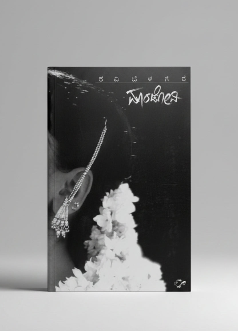 Mandovi By Ravi Belagere (Kannada Edition) Paperback