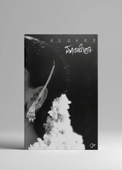 Mandovi By Ravi Belagere (Kannada Edition) Paperback