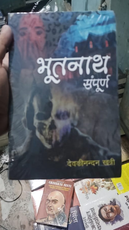 Bhootnath Sampoorn By Devkinandan Khatri