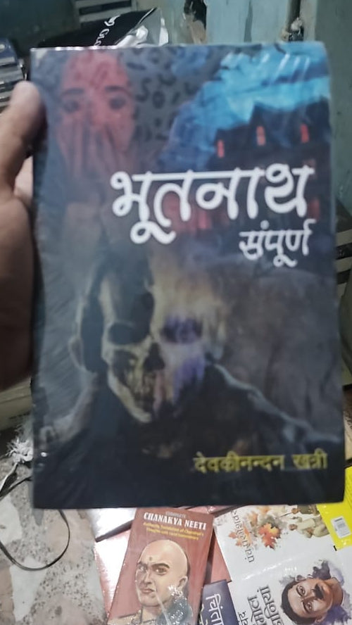 Bhootnath Sampoorn By Devkinandan Khatri