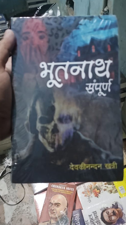Bhootnath Sampoorn By Devkinandan Khatri
