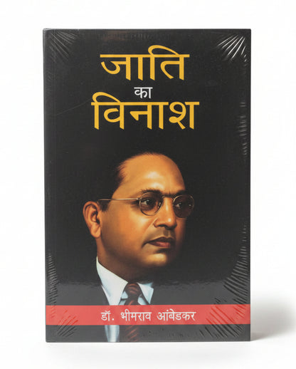 Jaati Ka Vinash By Dr. Bhimrao Ambedkar (Hindi Edition) Paperback