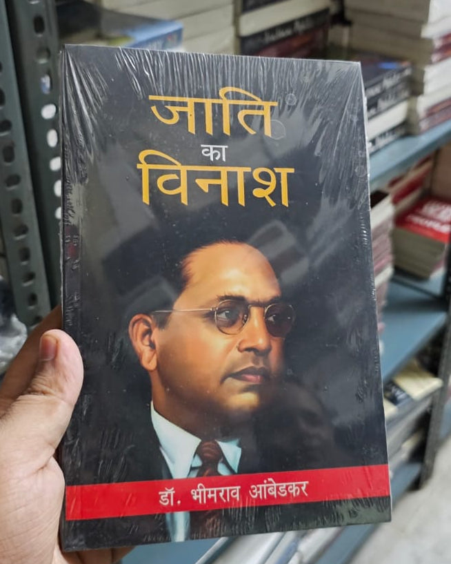 Jaati Ka Vinash By Dr. Bhimrao Ambedkar (Hindi Edition) Paperback