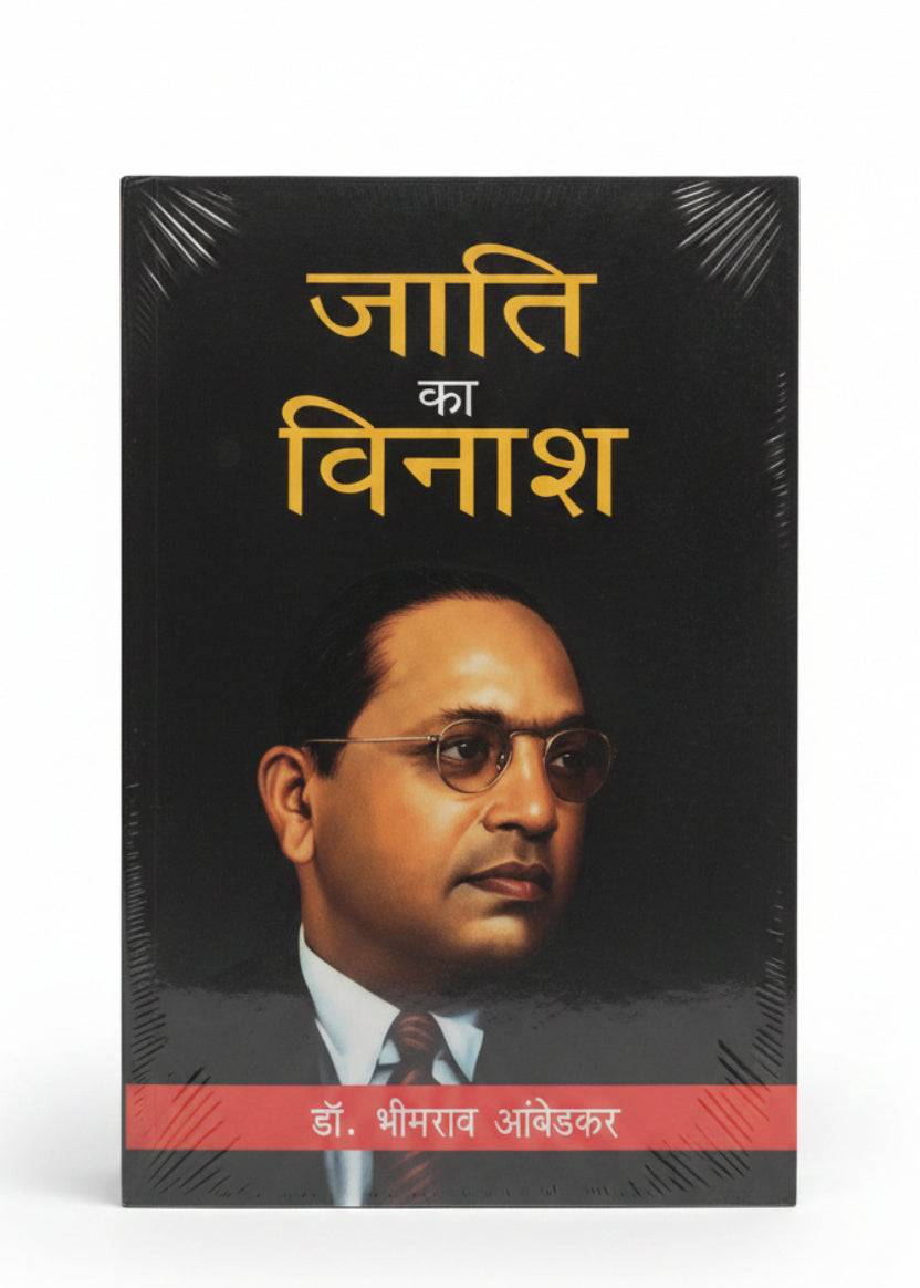 Jaati Ka Vinash By Dr. Bhimrao Ambedkar (Hindi Edition) Paperback