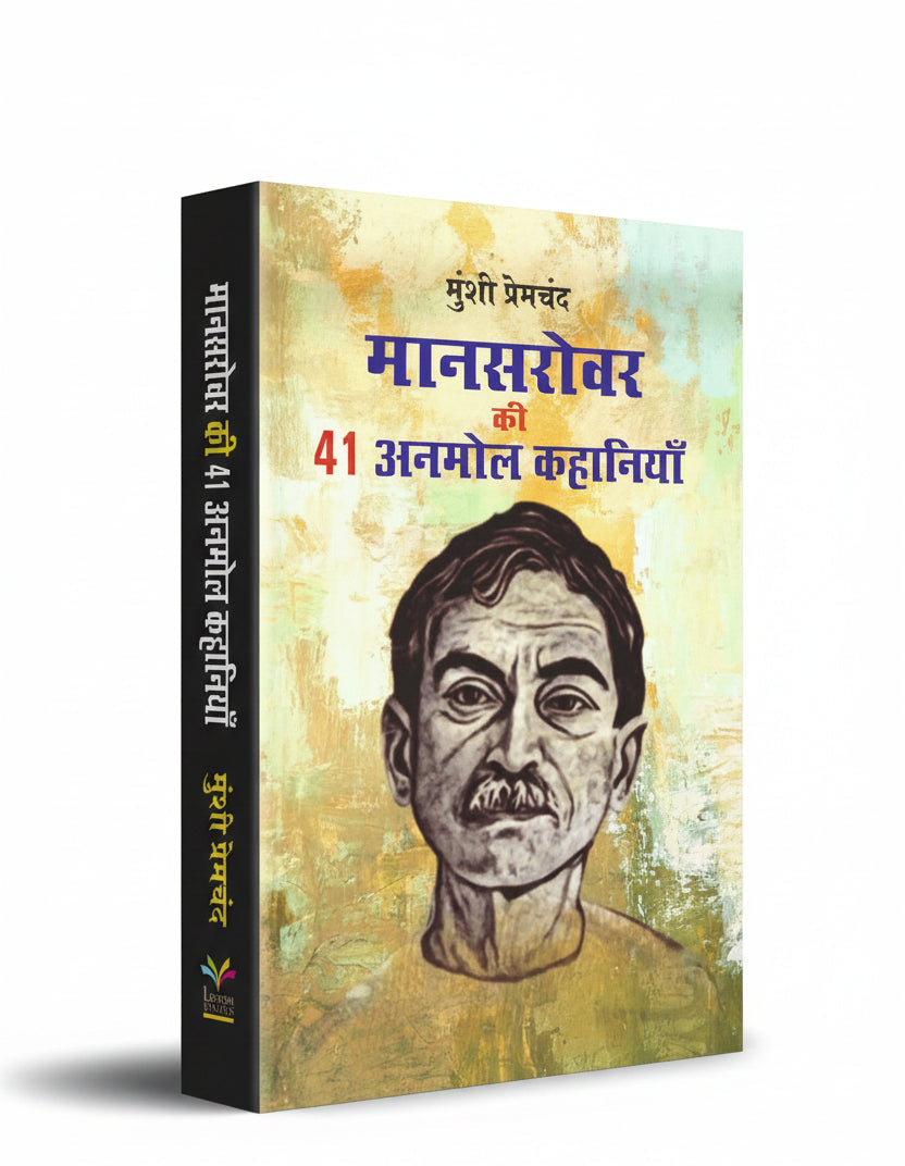 मानसरोवर की 41 अनमोल कहानियाँ By मुंशी प्रेमचंद (Hindi Edition) Paperback