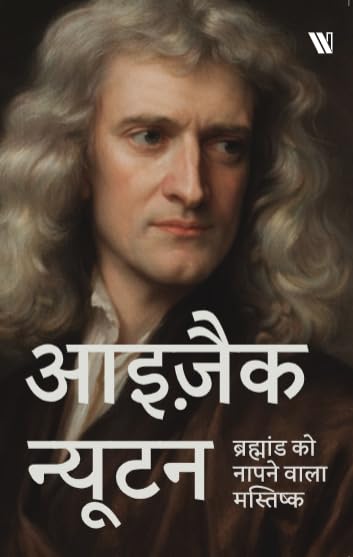 A set of biographies of 6 famous scientists Combo Book Set दुनिया के 6 मशहूर वैज्ञानिकों की जीवनियों का सेट (Hindi Edition) (Paperback)
