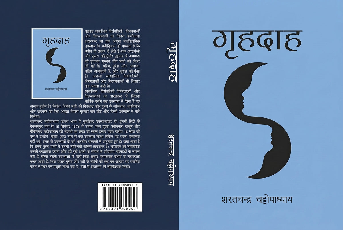 Grehdah | ग्रेहदाह By Sarat Chandra (Hindi Edition) (Paperback)