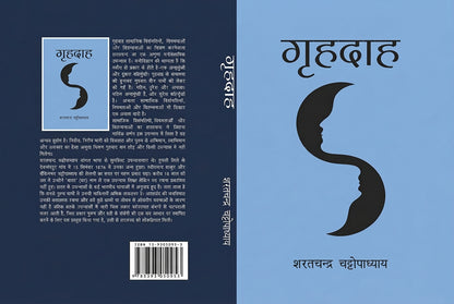 Grehdah | ग्रेहदाह By Sarat Chandra (Hindi Edition) (Paperback)