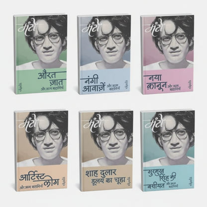 Saadat Hasan Manto – Sachai Aur Samaj Ka Darpan 6 Books Collection Set By Saadat Hasan Manto (Hindi Edition) Paperback