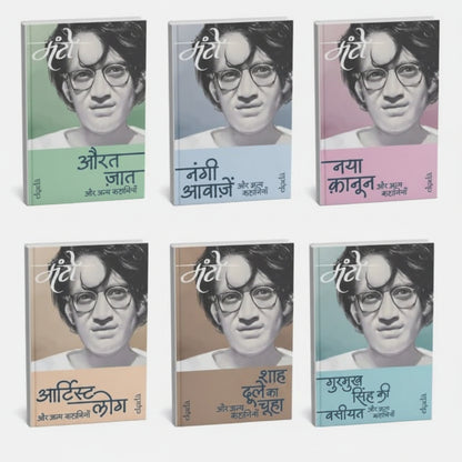 Saadat Hasan Manto – Sachai Aur Samaj Ka Darpan 6 Books Collection Set By Saadat Hasan Manto (Hindi Edition) Paperback
