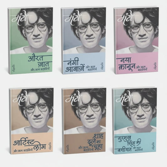 Saadat Hasan Manto – Sachai Aur Samaj Ka Darpan 6 Books Collection Set By Saadat Hasan Manto (Hindi Edition) Paperback