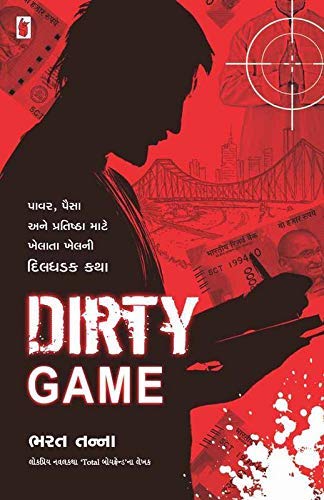 Dirty Game | ગંદી રમત By Bharat Tanna (Gujarati Edition) (Paperback)