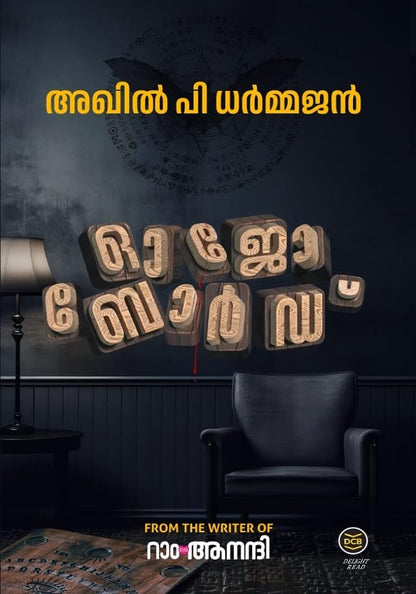 OUIJA BORD By AKHIL P DARMAJAN (Malayalam Edition) Paperback