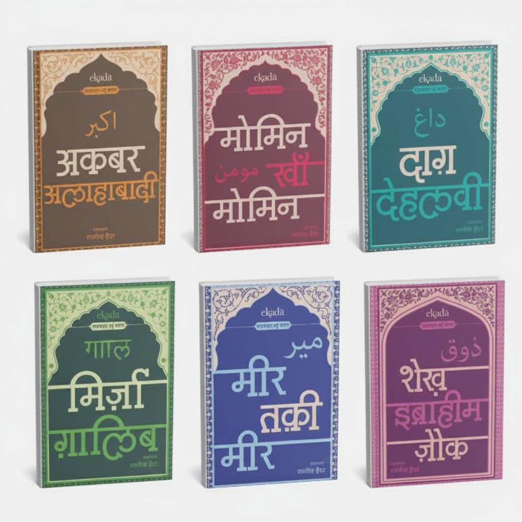 Sher-o-Shayari Collection Set 6 Books (Hindi) Paperback